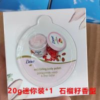 石榴籽20g[超小迷你装] 冰激凌身体磨砂膏乳石榴籽全身去角质鸡皮滋养皮肤保湿身体乳