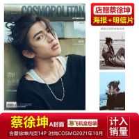 时尚伊人10月 蔡徐坤A版封面 蔡徐坤A/B封面可选+店赠海报+明信片 时尚伊人杂志2021年10月