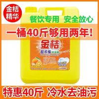 洗洁精大桶装40斤 40斤大桶金桔柠檬洗洁精家用商用浓缩洗涤厨房餐饮家庭店20公斤