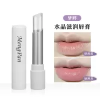 水晶透明唇膏(无色)单支装 梦畔滋润唇膏情侣男女学生款滋润变色保湿补水凡士林淡化唇纹无色