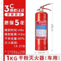 1KG(汽车用) 手提式家用灭火器4kg干粉4公斤车用店用1kg2kg3kg5kg/8kg消防器材