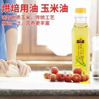 1瓶/玉米油350毫升 玉米油烘焙专用蛋糕小瓶色拉油食用油家用玉米油调和油