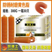 黄脂300克一箱30支 通用锂基脂工程机械黄油润滑油高温耐磨挖掘机专用黄油弹脂毛毛虫