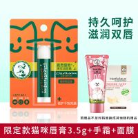 [限定特供]唇膏3.5g+手霜+面膜 薄荷唇膏保湿滋润补水男女学生款润唇膏防干裂皮无色
