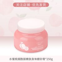 1盒[水蜜桃身体磨砂膏250g] 水蜜桃身体磨砂膏嫩滑全身去角质去鸡皮身体乳沐浴露女学生