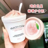 水蜜桃冰淇淋磨砂膏*1 冰淇淋磨砂膏√水蜜桃烟酰胺嫩白身体去角质皮学生党搓泥宝