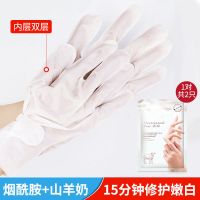 1对2只嫩白手膜 体验装[无赠品] 烟酰胺+山羊奶 烟酰胺山羊奶手膜保湿手套嫩白淡化手纹皱纹粗糙皱纹死皮老茧脱皮