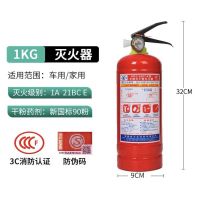 1KG干粉灭火器[国标认证]含喷嘴 灭火器车用店用4公斤手提式干粉1kg2kg3kg5kg8kg 灭火器家用厂用