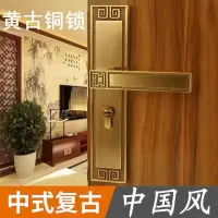 黄古铜门锁 门锁卧室家用室内房间中式门把手实木静音通用型五金锁具执手锁具