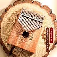 华蜀17音正面开孔原色款+全套赠品 拇指琴卡林巴琴 手指琴初学者kalimba17音拇指钢琴学生送琴谱音贴
