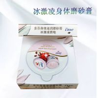 20克*3盒 多芬磨砂膏 冰淇淋身体磨砂膏20g小盒便携旅行装石榴籽温和去机皮角质