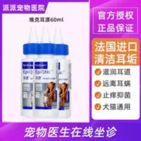 法国维克耳漂狗狗滴耳液猫咪用耳螨耳道耳朵清洁宠物洗耳消炎用品 法国维克耳漂狗狗滴耳液猫咪用耳螨耳道耳朵清洁宠物洗耳消炎用