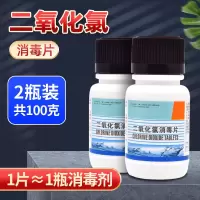50g/瓶*2瓶 二氧化氯泡腾片消毒片消毒液家用办公学校养殖场室内外家具车厢