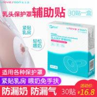 乳头保护罩辅助贴 乳头保护罩辅助贴喂奶帖防掉贴乳盾套帽保护器护奶头贴喂奶神器