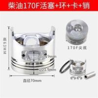 170F活塞总成 发电机配件风冷柴油机微耕机活塞总成170F173F178F186F活塞组合件