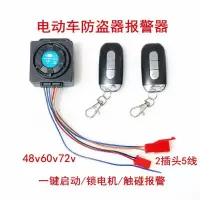 考拉款48v60v72v电压通用1套 电动车三轮车防盗器一键启动48v60v72v电瓶车通用锁电机