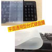 透明平面膜(发一张) 台式机通用键盘膜无格超大平面防尘膜一体机无线键盘透明保护膜套