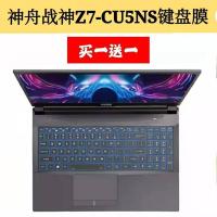 战神Z7-CU5NS 无凹凸平面通用膜一张 神舟战神G7T/Z7M-CU5NA-CU7NA键盘膜笔记本Z8-CU7NK电