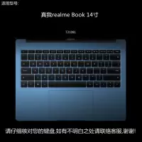 真我realme book 14寸 透明轻薄TPU键盘膜 真我键盘膜realme book笔记本高透隐形TPU保护膜14