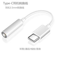 Typec耳机转接线 typec耳机转接头typc转换头线7适用20P30华为nova5pro6小米8手机9