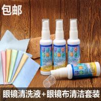 喷雾清洁剂-50ml 50ml*2瓶+镜片布2张 眼镜清洗液喷雾清洁剂镜片清洗眼镜水电脑屏幕手机护理液眼睛喷雾