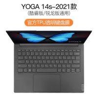 官方TPU透明膜-超薄隐形 YOGA 14s-2021款 联想yoga14s键盘膜16s笔记本thinkbook14电脑