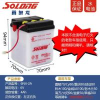 鑫奥龙6V4AH只能脚踩启动6V 摩托车电瓶12v通用水电池125踏板车弯梁车5a12伏9a7a蓄电池