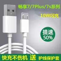 快充线1米一条装 华为畅享7Plus 适用华为畅享7充电线畅享7plus数据线畅享7S原装手机快充线插头