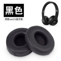蓝牙版solo2/3黑色[送拆机棒] 适用于魔音耳机套solo3耳机罩solo2耳罩wireless无线蓝牙耳套皮套