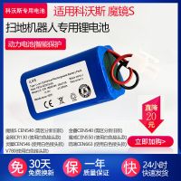 原厂标配2600魔镜S(白色插头) 科沃斯扫地机器人配件灵犀CEN540/546/550/DF35地宝魔镜原装电池
