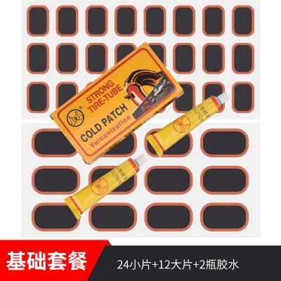(12大片+24小片+2瓶胶水) 自行车补胎胶片山地电瓶电动摩托车轮胎内胎工具套装胶水冷补神器