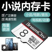 8GB 小说+音乐 小说内存卡电子书手机存储卡mp3音乐随身听mp4带电影电视剧帮下载