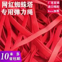 红色10米 蜘蛛塔织带蹦蹦床公园设备配件弹力绳松紧带千层漏塔攀爬橡皮筋