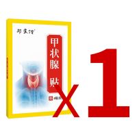 [单盒]不划算 甲状腺结节贴脖子肿大散结贴颈部桥本氏亚甲炎滤泡功能异常专用贴