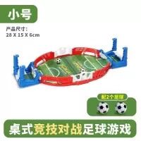 加厚 小号竞技足球台(配2球) 儿童桌上足球台桌面竞技游戏玩具亲子益智互动双人对战男孩游戏机