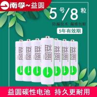 益圆五号8粒 南孚电池五七号碳性遥控器玩具体重秤钟表话筒耐用电池
