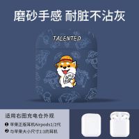 AirPods1/2代通用保护套 [涂鸦站立]磨砂手感 airpods保护壳airpodspro保护套airpods2苹