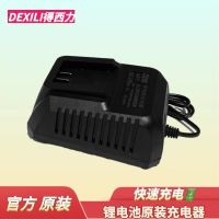 得西力原装-快充[大艺通用] 原装电动扳手充电器48V通用锂电池专用充电器电扳手通用型