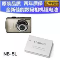 佳能IXUS800 850 860 870IS IXUS 960 980 IS卡片照相机电池NB-5L IXUS800