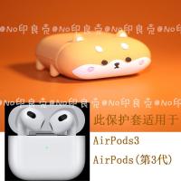趴趴柴犬君(单壳-无挂扣孔) 2021款[AirPods3]保护套 airpods保护套柴犬airpodspro苹果3三