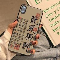 晚风独醉[黑软壳]拍下备注手机型号 宋徽宗手机壳适用苹果11promax玻璃iphone12晚风独醉书法xr瘦金体