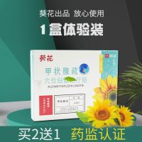 一盒体验装 甲状腺贴结节消散结贴甲亢甲减肿大冷敷外用穴位