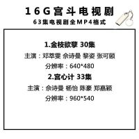 16GB 金枝欲孽+宫心计不转换头 宫斗剧连续剧高清电视剧u盘手机投影仪电脑车载看戏机MP4影视优盘