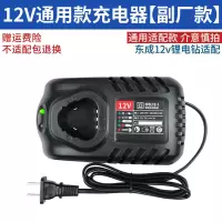 通用12v座充[副厂] 充电手钻12V锂电池充电器LB1220开关电机配件09-10/10-10东城