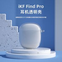 [透明+送挂钩]iKFFindpro 无规格 适用iKF Find Pro耳机保护套ikf funpods第三代无线蓝牙
