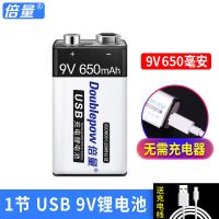 [USB充电]650毫安锂+送数据线 1个 9v锂电池可充电电池耐用大容量适用于万用表话筒6F22方块电池
