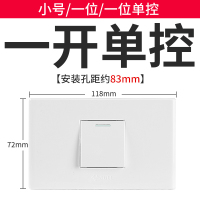 118一开单控白色 开关面板118型一二三四开双控开关面板电源开关面板开关插座