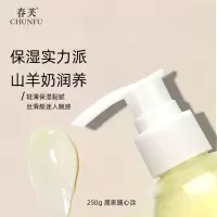 O84-山羊奶身体乳 250g 保湿补水防干裂秋冬润肤乳去黑滋润乳液提亮肌肤春芙山羊奶身体乳