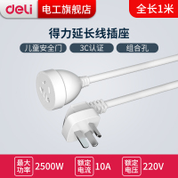 得力18345(01)_一组_1米 延长线三芯电源插座插头风扇接线板电视电动车拖线板1/3/5米