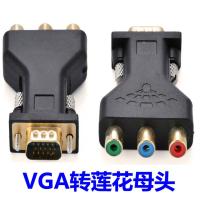 vga转红黄白av头(不带芯片) hdmi转av转换器vga转av线usb转AV转接莲花母头3rca插头 dvi三色公
